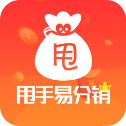 甩手易分销